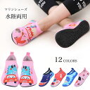 【最大10%offクーポン&ポイント2倍】マリンシューズ キッズ アクアシューズ 子供 水陸両用 速乾 ウォーターシューズ 女の子 男の子 ビーチサンダル 軽量...
