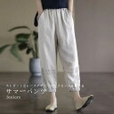 【最大10%offクーポン&ポイント2倍】リネンパンツ 9分丈 レディース サマーパンツ 夏 サルエルパンツ レース 刺繍パンツ レトロ バルーンパンツ ゆったり ブルマ 9分丈パンツ ウエストゴム 体型カバー ゆるパンツ カジュアルパンツ 涼しい
