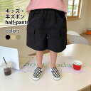【Fashion SALE&半額商品多数&お得クーポン】【送料無料】半ズボン 子供 男児 ハーフパンツ 夏 ワークパンツ 五分丈 ワイドパンツ 男の子 ズボン ...