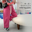【Fashion SALE&半額商品多数&お得クーポン】【送料無料】ワイドパンツ 子供 スウェットパンツ 男児 女児 イージーパンツ ゆったり スウェット キッ...