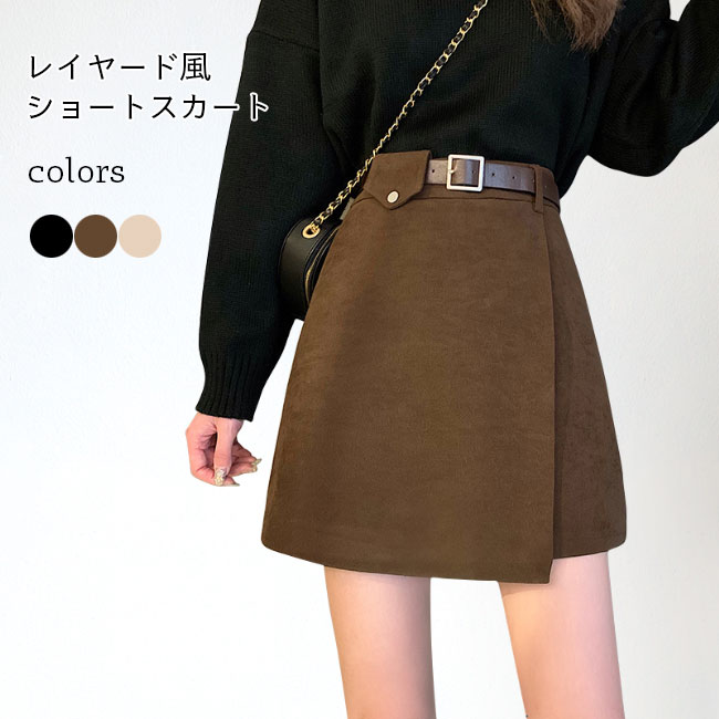 Rakuten - 【送料無料】ショートスカート スカート レディース レイヤード風 オーバースカート ポリエステル 女性用 ベルト付き ヒップライン 無地 ボトムス シンプル シーズン オシャレ 通勤 新作
