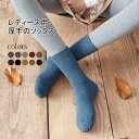 【送料無料】靴下 ソックス レディース 厚手 冬用 裏起毛 ボア ソックス 防寒 女性 シンプル プレゼント 無地 秋 冬 リブ 防寒対策