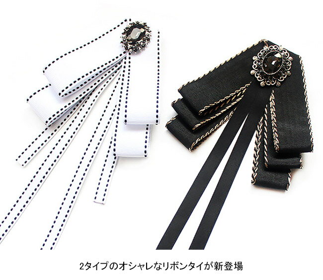 【送料無料】制服 リボン リボンタイ レディース 制服リボン ボウタイ 発表会 結婚式 おしゃれ 大人 イベント パーティー ダンス 演奏会 舞台 ステージ 発表会 衣裳 余興 コスプレ コスチューム 仮装 制服 調節可能