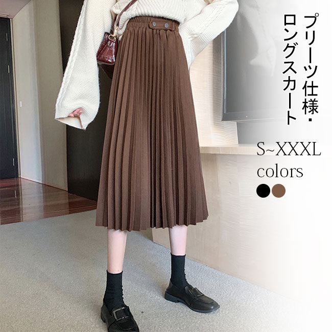 【送料無料】ロングスカート スカート レディース マキシ丈 プリーツ 秋冬 ハイウエスト ロング丈 ボトムス 綿混紡 女性用 オシャレ 新..
