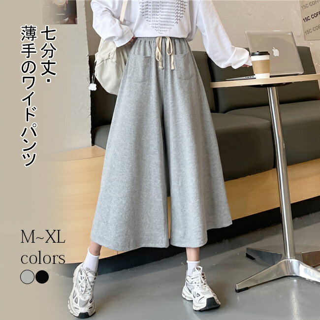 Rakuten - 【送料無料】ワイドパンツ レディース 七分丈 パンツ 薄手 ハイウエスト ロングパンツ ゆったり ボトムス シンプル ウエスト紐 カジュアルパンツ 春 秋 綿混紡 新作