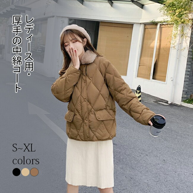Rakuten - 【送料無料】コート レディース 冬 中綿コート 厚手 暖か 前開き ファスナー 襟 ファー アウター 中綿ジャケット トップス 防寒 綿混紡 新作
