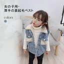 【最大10%offクーポン&ポイント2倍】【送料無料】ベスト キッズ 女の子 冬 厚手 裏起毛 デニムベスト 裏ボア 中綿 ベスト 子供 子ども服 アウター 前開き トップス 可愛い 防寒 暖かい カジュアル おしゃれ 新作(4)