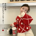 【最大10%offクーポン&ポイント2倍】【送料無料】ニットセーター キッズ セーター 女の子 秋冬 子供服 長袖 クルーネック 小学生 トップス ジュニア 子...