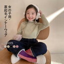 【Fashion SALE&半額商品多数&お得クーポン】【送料無料】インナーウェア 女の子 キッズ インナー レース衿 裏起毛 裏ボア 厚手 ルームウェア 部屋...