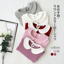 【送料無料】Tシャツ 女の子 キッズ 春 ラウンドカラー 長袖 インナー きれいめ コーデ 可愛い 子供服 折り襟 子ども トップス 秋冬 無地 シンプル 新作...