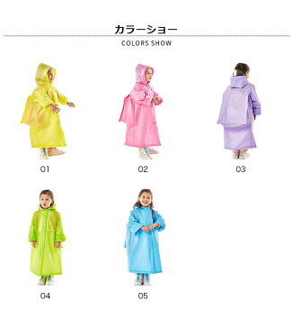 レインコート キッズ 女の子 男の子 子供用 子供服 レインパーカ レインポンチョ キッズポンチョ 雨具 カッパ レインウェア フード付き 無地 自転車 ツバあり リュックサック ランドセル対応 シンプル 通園 通学