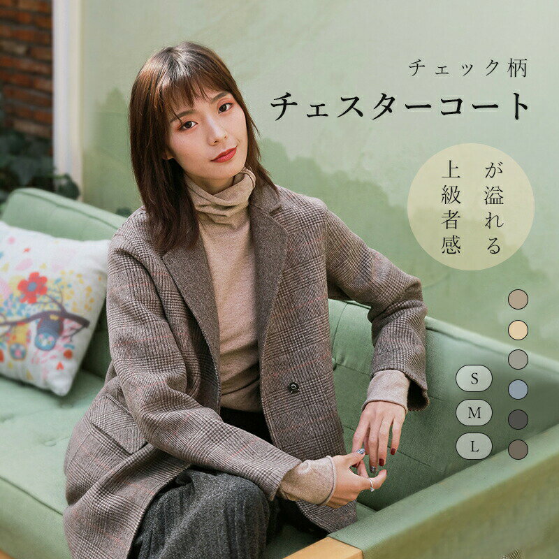 Wool - チェスターコート コート レディース リバーウールコート ウールコート チェック柄 タータンチェック 冬 きれいめ おしゃれ ウール 秋冬 アウター ギフト プレゼント ジャケット テーラードジャケット ロングコート キャメル ベージュ グリーン ブルー グレー コーヒー