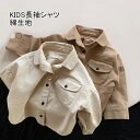 【Fashion SALE&半額商品多数&お得クーポン】【送料無料】キッズ シャツ シャツ トップス 男の子 女の子 ユニセックス カットソー 長袖シャツ 長袖...