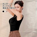 【送料無料】タンクトップ カップ付 裏起毛 レディース レース ブラタンク カップ付きタンクトップ インナー トップス 暖かい 伸縮性 蓄熱 Vネック お洒落 エレガント デコルテ 快適 保温 防寒 肉誘導 バストアップ スタイルアップ シェイプ ブラ不要 高弾力 秋冬