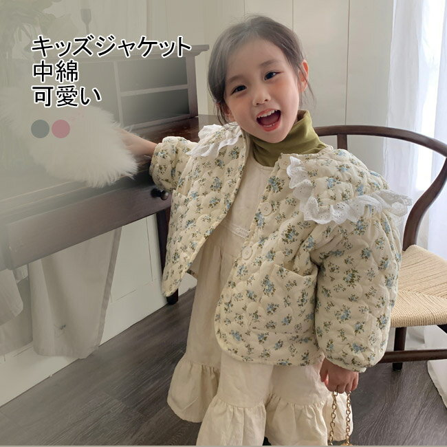 【送料無料】ジャケット キッズ コート キッズジャケット キッズコート 子供ジャケット 中綿 花柄 レー..