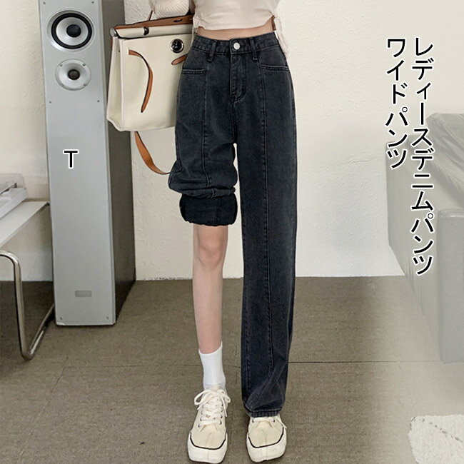 【送料無料】ワイドパンツ レディース ロングパンツ ハイウエスト デニムパンツ ガウチョパンツ パンツ デニム 長ズボン レディースワイドパンツ シンプル 無地 美脚 ストレート ボトムス ワイド パンツ スリム スタイルアップ ゆったり カジュアル おしゃれ 秋 春