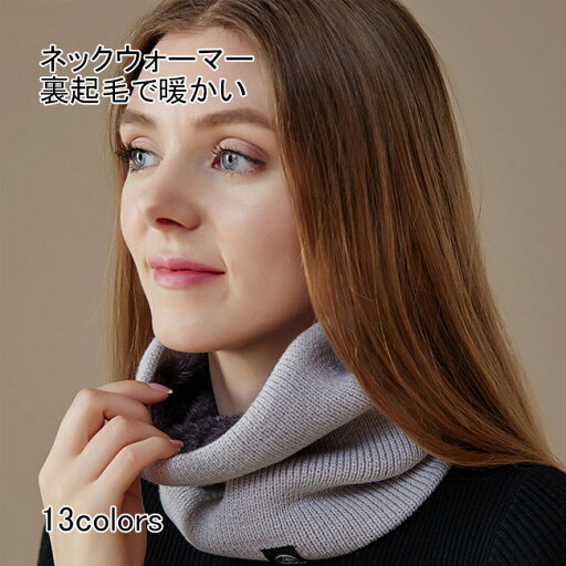 【送料無料】ネックウォーマー レディース メンズ ユニセックス 裏地フェイクファー ボアマフラー リブ リブ編み マフラー 暖かい 冷え取り 防寒 もこもこ ふかふか プレゼント キッズ スポーツ ジュニア ゴルフ ファッション小物 コンパクト 高弾力 可愛い 冬 【送料無料】ネックウォーマー レディース メンズ ユニセックス 裏地フェイクファー ボアマフラー リブ リブ編み マフラー 暖かい 冷え取り 防寒 もこもこ ふかふか プレゼント キッズ スポーツ ジュニア ゴルフ ファッション小物 コンパクト 高弾力 可愛い 冬