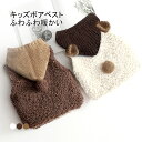 【送料無料】ベスト キッズ 男の子 女の子 ベビー 子供ベスト フード付き 毛玉付きフード ニットフード フリースベスト 前開き 防寒 保温 ボタン 暖かい 無...