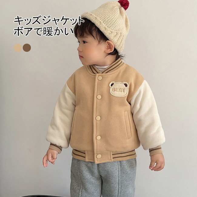 Coat - 【送料無料】ジャケット キッズ コート キッズジャケット キッズコート 子供ジャケット ボア 男の子 女の子 ベビー 前開き 防寒 保温 バイカラー スナップボタン 暖かい ロゴ リブ襟 リブ袖口 リブすそ 可愛い カジュアル ふわふわ 秋冬 幼稚園 保育園 通学 通園 ギフト