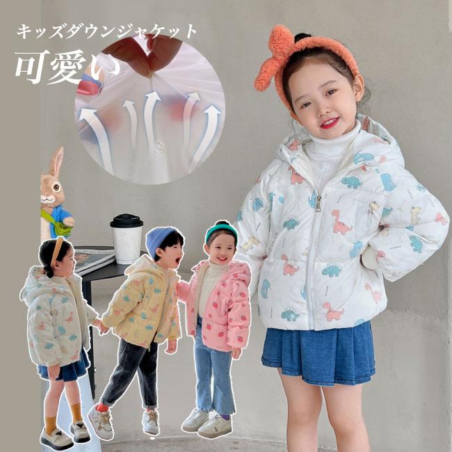 Down - 【送料無料】ダウンジャケット キッズ キッズダウンジャケット パーカー キッズパーカー 子供 子供服 フード付き 動物耳付き 男の子 女の子 ユニセックス 子供服 前開き 防寒 暖かい リブ袖口 可愛い 柔らかい 秋冬 幼稚園 保育園 通学 通園 カジュアル アウトドア ギフト