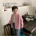 【送料無料】カーディガン キッズ キッズカーディガン セーター ニットセーター アウター トップス 子供 男の子 女の子 ユニセックス 子供服 前開き ゆったり...