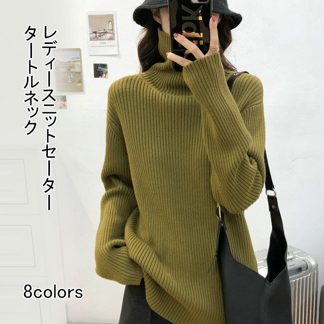 Turtleneck - 【送料無料】ニットセーター 長袖 セーター レディース ニット レディースセーター タートルネット ハイネック ソフト 厚手ニット 無地 トップス アウター プルオーバー フェミニン 大人可愛い おしゃれ シンプル ゆったり カジュアル ドロップショルダー 美シルエット 秋冬