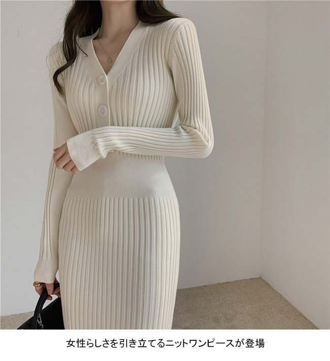 【送料無料】 ワンピース 長袖 ロングワンピ レディース ワンピ マキシ丈 ニットワンピース ニット プリーツ Vネック タイトフィット リブ袖口 リブ襟 ハイウェスト ボタン フェミニン おしゃれ シンプル ストレッチ スタイルアップ メリハリライン 美シルエット 秋冬