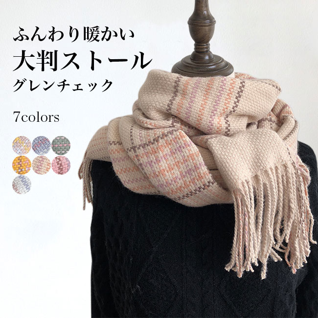 【送料無料】 ストール 大判 マフラー レディース チェック 可愛い 大判ストール バイカラー フリンジ付き 横糸 フェイクカシミヤ 大きい 暖かい 学生 女性 羽織り カジュアル 厚手 ギフト クリスマス プレゼント 防寒 もこもこ ふんわり 起毛感 ふんわり 柔らかい 冬