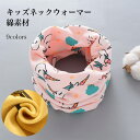 【送料無料】ネックウォーマー キッズ マフラー キッズマフラー 子供用 男の子 女の子 ユニセックス 綿 コットン シンプル 動物付き 厚手 暖かい 防寒 プレ...