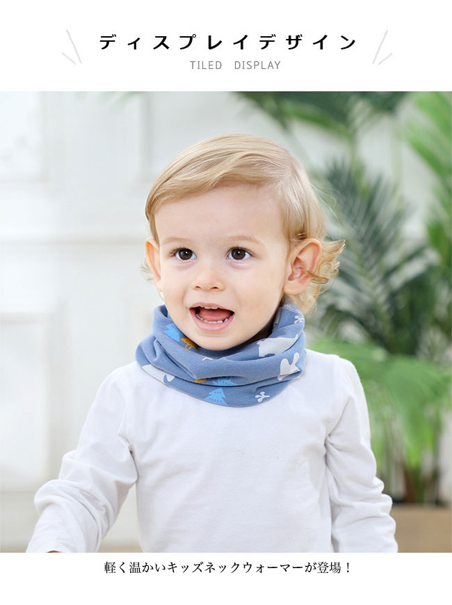 【送料無料】ネックウォーマー キッズ マフラー キッズマフラー 子供用 男の子 女...