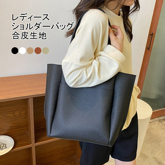 Rakuten - 【送料無料】ショルダーバッグ トートバッグ レディース サブバッグ バッグ かばん 合皮 PU 大容量 肩掛け 手提げ 楽ちん シンプル 無地 可愛い マグネット 外ポケット 通勤 旅行 買い物 OL 全5色　オールシーズン ブラック ホワイト カーキ ブラウン グリーン