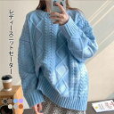 【送料無料】 ニットセーター 長袖 セーター レディース ニット クルーネック ケーブル編み ソフト プルオーバー 厚手 無地 トップス アウター 暖かい 柔ら...