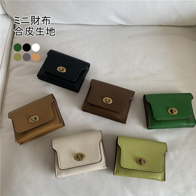 Other - 【送料無料】財布 レディース ミニ財布 レディース メンズ 小銭入れ カードケース 合皮 PU コンパクト 小型 小さい 軽量 おしゃれ 可愛い コインケース お札入れ カード入れ 薄い お札も入る 全6色 男女兼用 オールシーズン グリーン ブラック ホワイト 黄緑 ブラウン