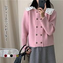 【最大10%offクーポン&ポイント2倍】【送料無料】ニットセーター レディース 長袖 セーター ニット ジャケット コート レース襟 ボリューミー襟 厚手 ト...
