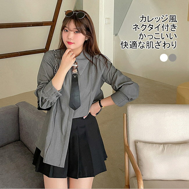 【送料無料】シャツ ブラウス 長袖 レディース 長袖シャツ 大きいサイズ ネクタイ付き ボタン 柔らかい ソフト 肌着 アウター トップス 薄手 シンプル 無地 快適 ゆったり レイヤード 重ね着 着回し 可愛い おしゃれ カジュアル 美シルエット フォーマル 通勤 通学 春秋