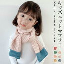 ニットマフラー ネックウォーマー キッズ 女の子 男の子 秋冬 厚手 かわいい 暖かい おしゃれ チェック柄 ジュニア 子供 プレゼント 誕生日 ギフト 秋新作