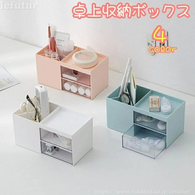 多用途収納の卓上収納ボックスです。 2段引き出しと立てる収納が一体型になった小物収納にピッタリな 収納ボックスです。 文房具や化粧品やリモコンなど、オフィスや自宅でもお使いいただける優れものです。 【サイズについて】 画像をご参照ください。 【カラーについて】 生産ロットにより柄の出方や色の濃淡が異なる場合がございます。 お使いのモニターや撮影時の光の加減などにより 画像と実際の商品のカラーが異なる場合もございます。 予告なしにカラーやデザインなどの変更がある場合もございます。 【素材について】 プラスチック