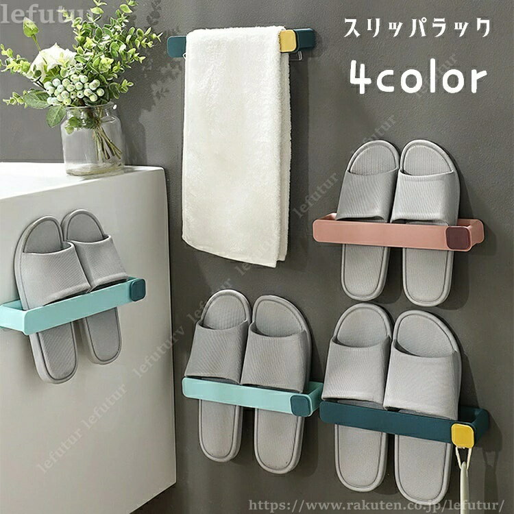 Slippers Racks - 【送料無料】スリッパラック スリッパホルダー 壁掛け式 スリッパスタンド スリッパ収納 壁面収納 サンダルラック 収納グッズ 多用途 多目的 タオル掛け 蓋収納