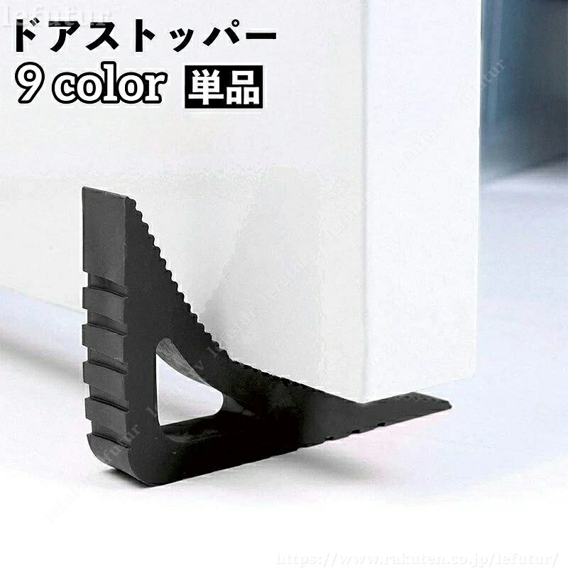 ドアを開放しておきたい時のバタン防止に最適！ 差込み式のドアストッパーです。 三角デザインで中が空洞なのでドアノブに掛けることが出来て便利◎ 【サイズについて】 画像をご参照ください。 【カラーについて】 生産ロットにより柄の出方や色の濃淡が異なる場合がございます。 お使いのモニターや撮影時の光の加減などにより 画像と実際の商品のカラーが異なる場合もございます。 予告なしにカラーやデザインなどの変更がある場合もございます。
