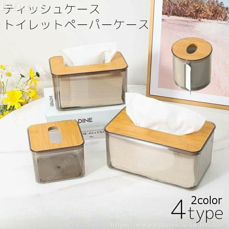 【送料無料】ティッシュケース トイレットペーパーケース ティッシュカバー ティッシュ入れ 卓上 木製 インテリア クリア 透明 シンプル おしゃれ