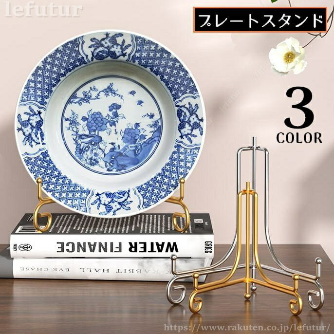 Ceystal Ornaments - 【送料無料】皿立て プレートスタンド 金属製 ディスプレイ 展示 折りたたみ ワイヤー 額立て 写真立て 本立て 額縁 時計 飾り皿 絵皿 インテリア