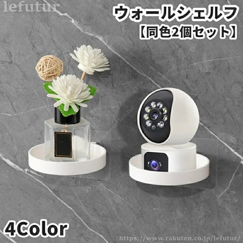【送料無料】ウォールシェルフ 同色2個セット ウォールラック 壁掛けトレイ 簡単貼...