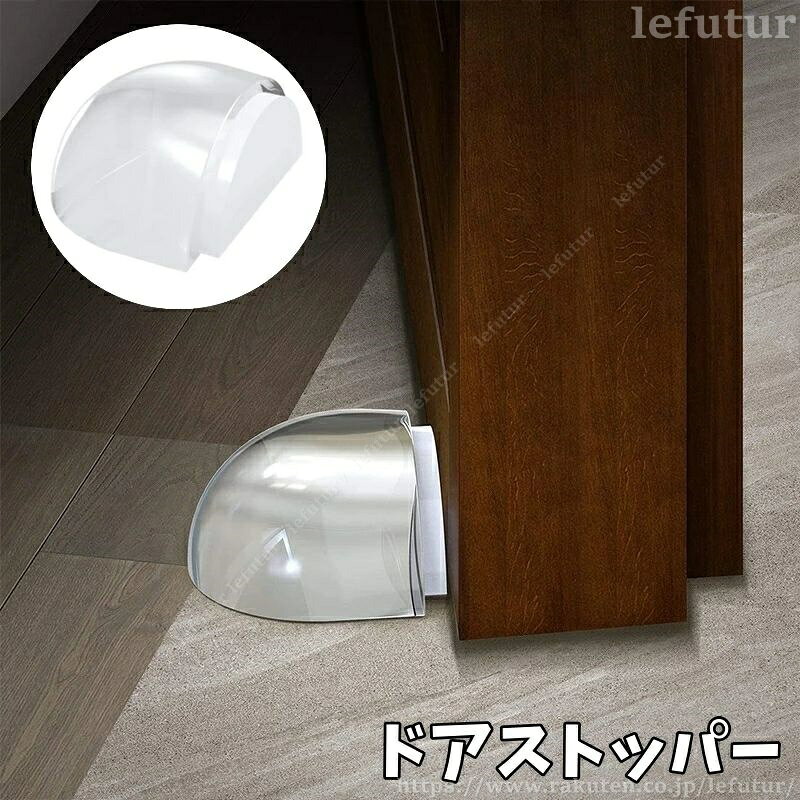 【送料無料】ドアストッパー ドアクッション ドア止め 扉止め 粘着式 貼り付け 傷 キズ 衝突防止 ドアストップ 騒音防止 床 玄関 扉 透明 クリア 簡単 便利