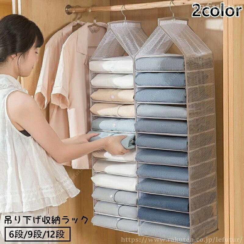 Rakuten - 【送料無料】吊り下げ収納ラック クローゼット収納 衣類ラック 収納ホルダー 収納 整理整頓 衣類 タオル スッキリ 通気性 コンパクト 収納用品 収納グッズ