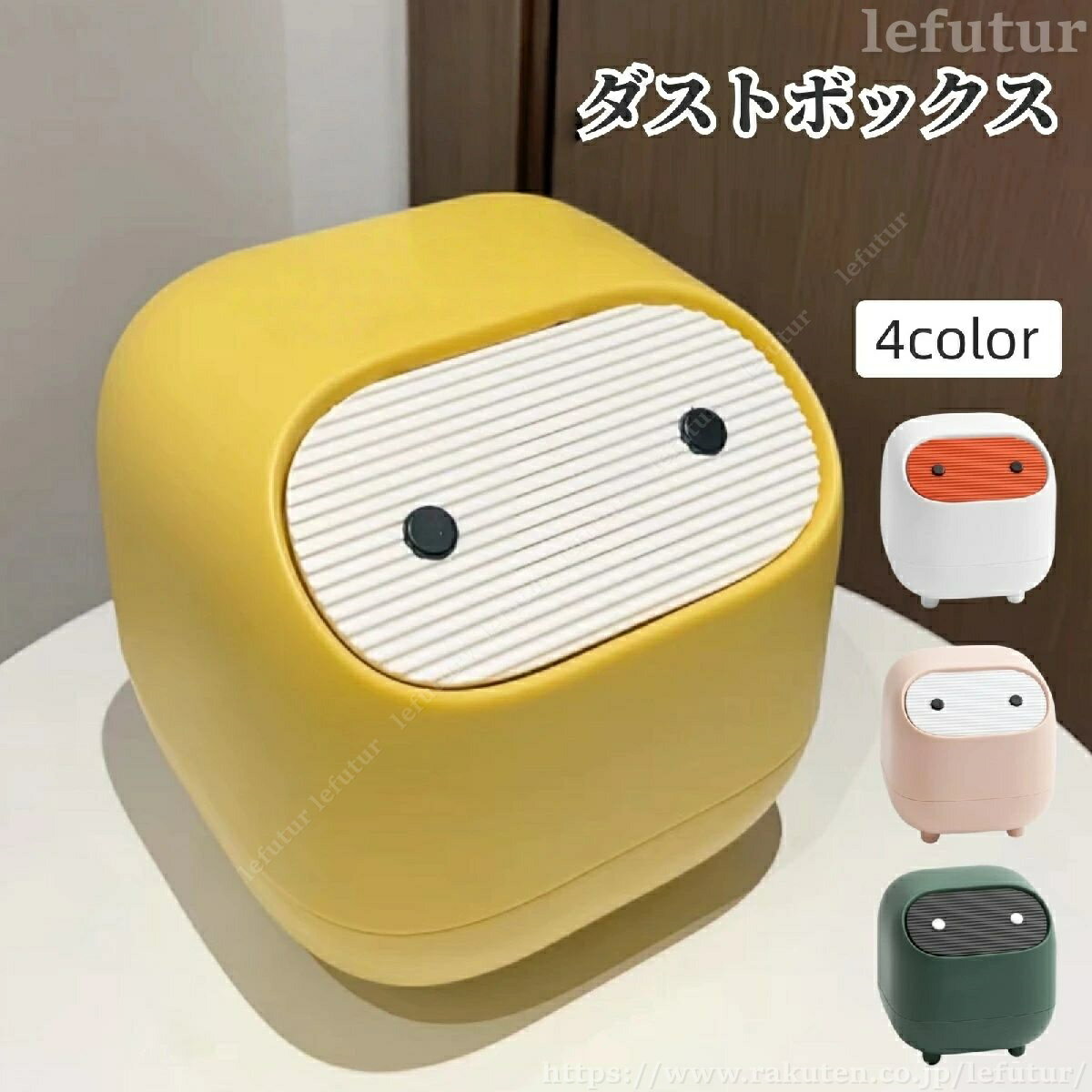 Rakuten - 【送料無料】ダストボックス ゴミ箱 蓋付き ワンプッシュ ワンタッチ プッシュ式 滑り止め 卓上 机上 デスク テーブル リビング ダイニング かわいい おしゃれ
