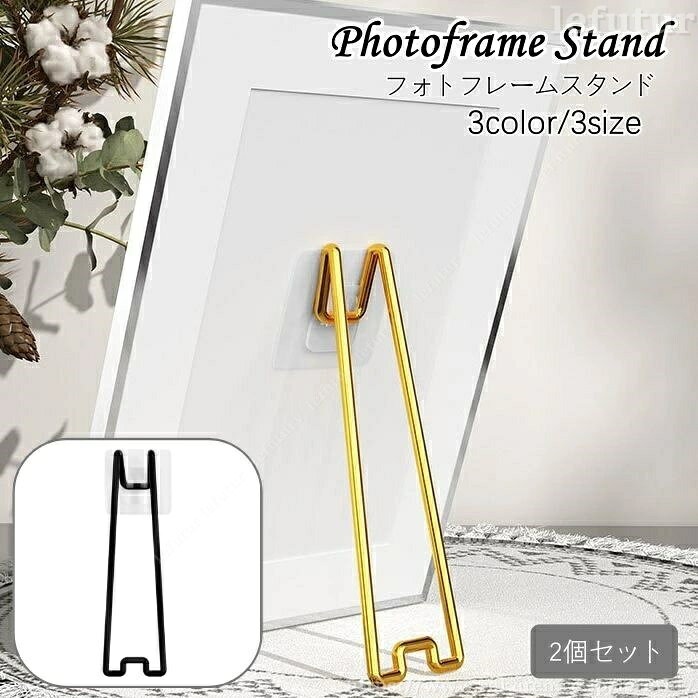 【送料無料】フォトフレームスタンド 2個セット スタンドのみ 写真立て用 額立て 部品 金属製 粘着式 貼り付け イーゼル 取付金具 立てかけ 簡単取付 シンプル