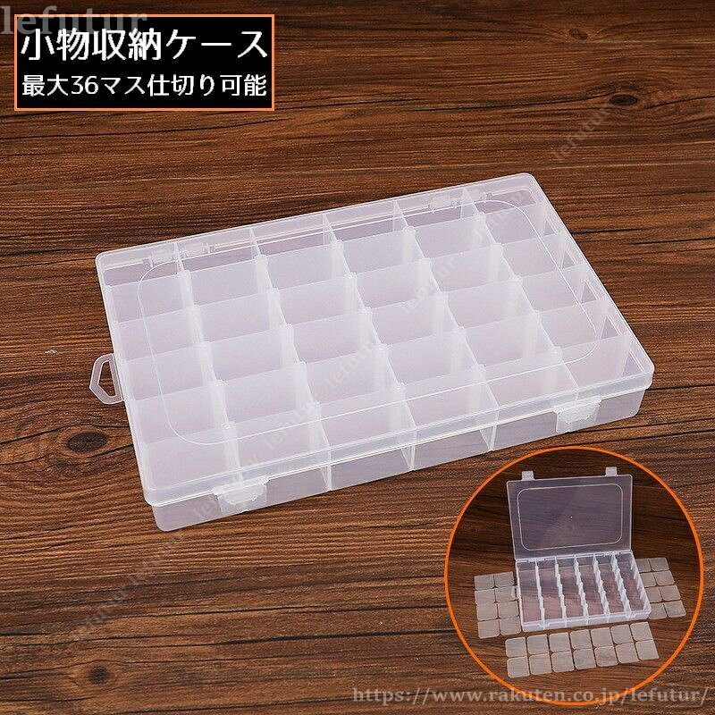 【送料無料】小物入れ 小物収納ケース 小分け 仕切り 収納ボックス ミニボックス フタ 蓋付き 吊り下げ 大容量 長方形 半透明 整理整頓