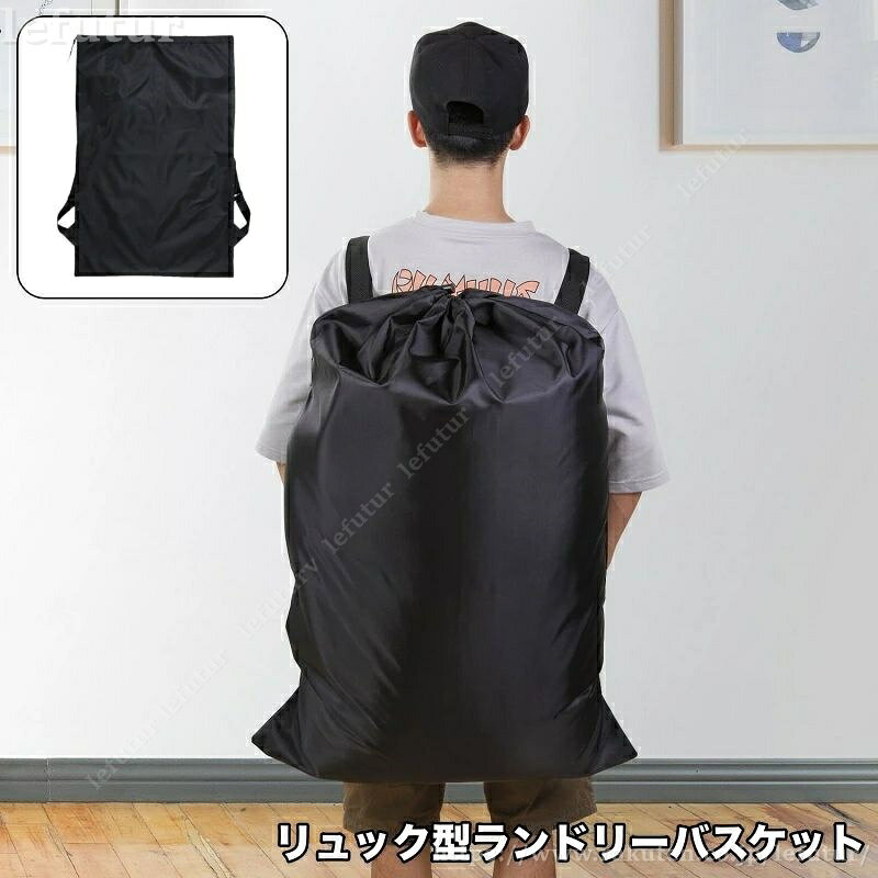 Rakuten - 【送料無料】ランドリーバスケット リュック型 ランドリーバッグ 洗濯物バッグ 洗濯物入れ 大容量 収納袋 衣類収納 コインランドリー 持ち運び便利 洗濯用品