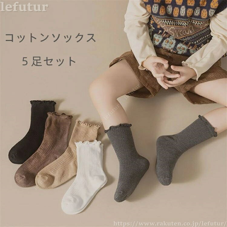【送料無料】ソックス 綿 靴下 コットン キッズ 無地 シンプル 子供 リブソックス ショート 5足セット 春 夏 秋 冬 オールシーズン キッズ 女の子 蒸れにくい