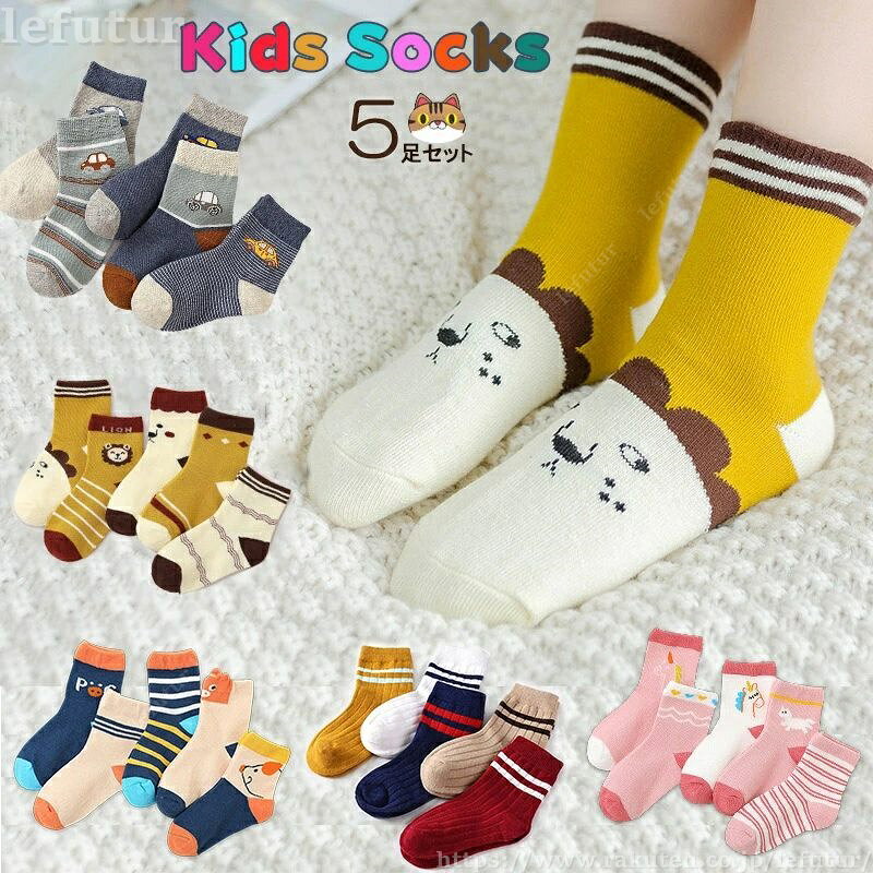 【送料無料】キッズ 靴下 男の子 女の子 ジュニア ベビー 子供用 ショットソックス 5足セット かわいい おしゃれ ソックス 通学 通園 登園 動物柄 綿 くつした